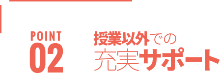 目的や生徒に合った学習スタイル