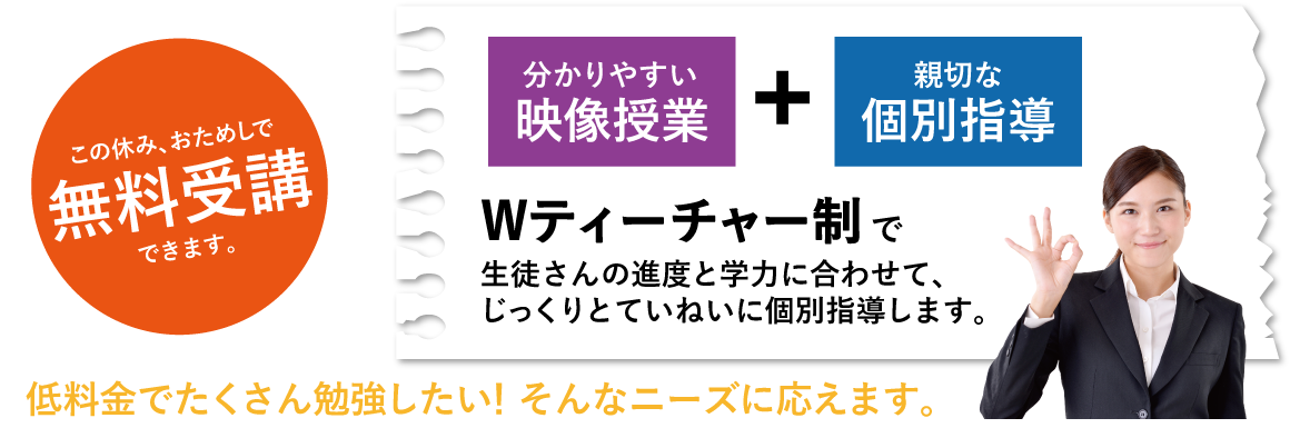 新しい塾の形 学びホーダイ! 自立型