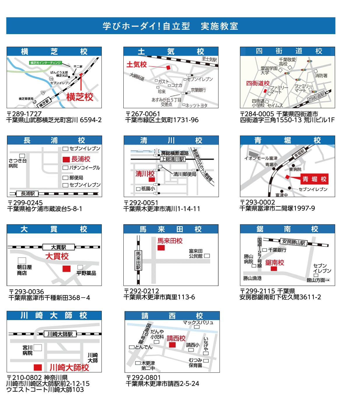 新しい塾の形 学びホーダイ! 自立型